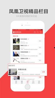 凤凰网热点爆料新闻视频,热点爆料新闻视频背后的惊人真相  第3张