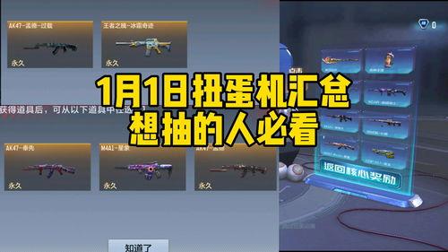 cf体验服最新爆料2020扭蛋机内容,神秘武器等你来抽！  第2张